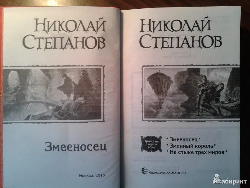 Читать николая степанова. Змееносец книга. Тату Змееносец мужчин Змееносец мужчине.