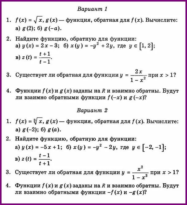 Обратные функции задачи