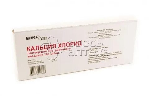 Calcium chloride что это