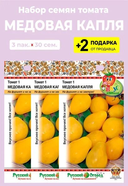 Томат Медовая капля черри 0,1г Индет Ср "Гавриш" - 10 пачек семян - купить в инт