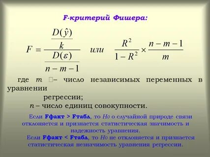 Критерии регрессии