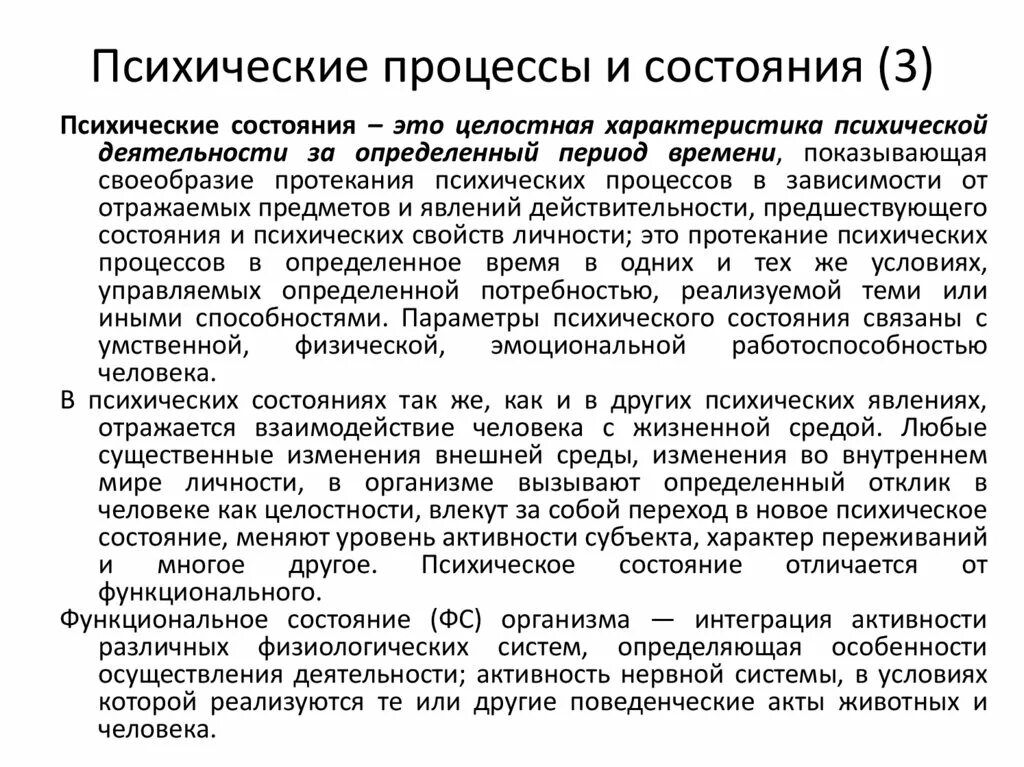 Описание психического статуса. Психические процессы и состояния. Психические явления процессы свойства состояния. Психические процессы состояния свойства таблица. Психологические процессы свойства и состояния.