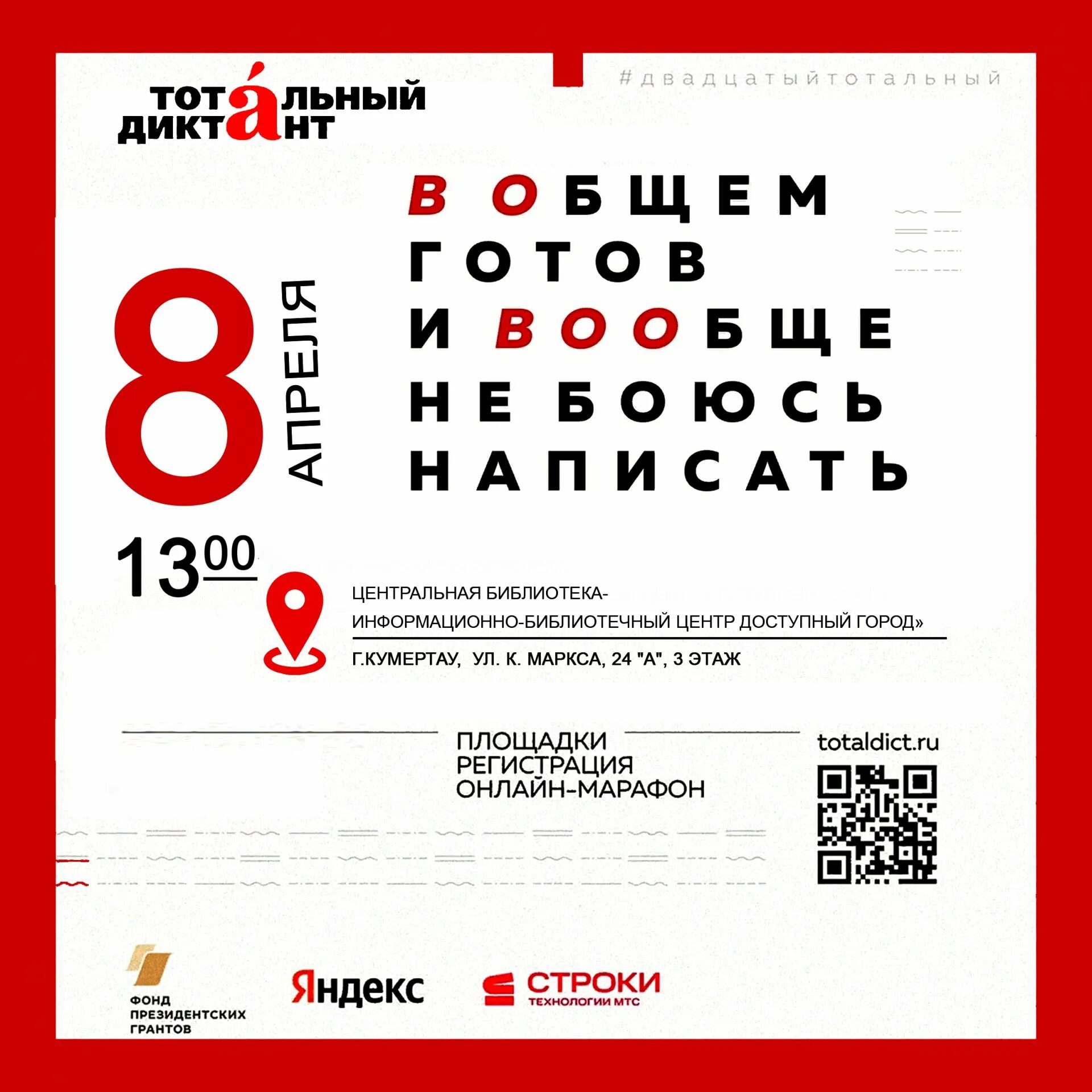 Тотальный диктант. Тотальный диктант 2023. Тотальный диктант логотип. Авторы тотального диктанта.