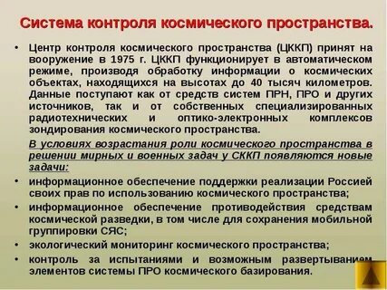 Контроль пространства