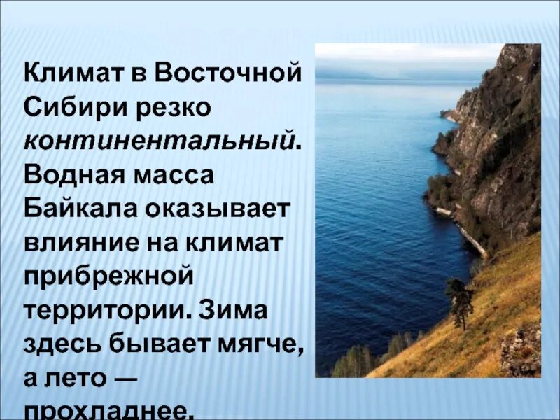 Климат Восточной Сибири. Климат Восточной Сибири 8 класс география. Климат эвосточной Сибири. Особенности климата Восточной Сибири.