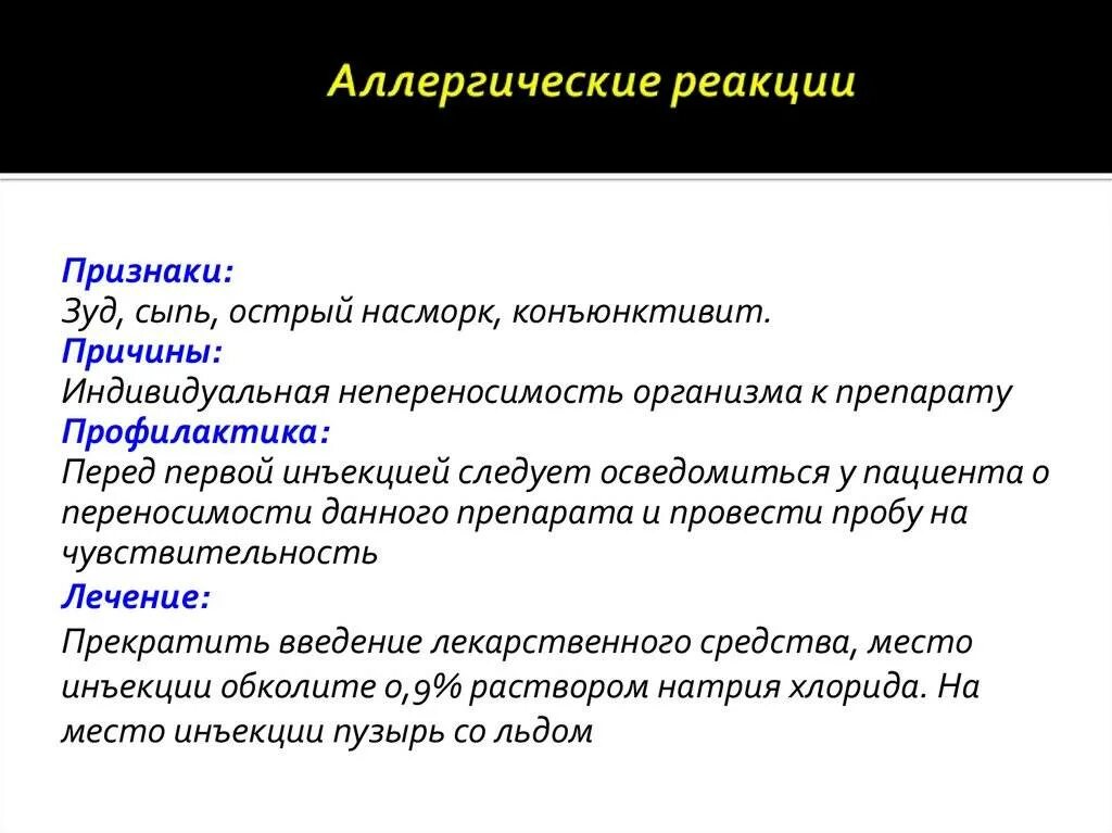 Проявление реакции. Аллергическая реакция признаки профилактика. причины аллергических реакций. аллергические реакции симптомы осложнения. аллергические реакции причины симптомы профилактика.