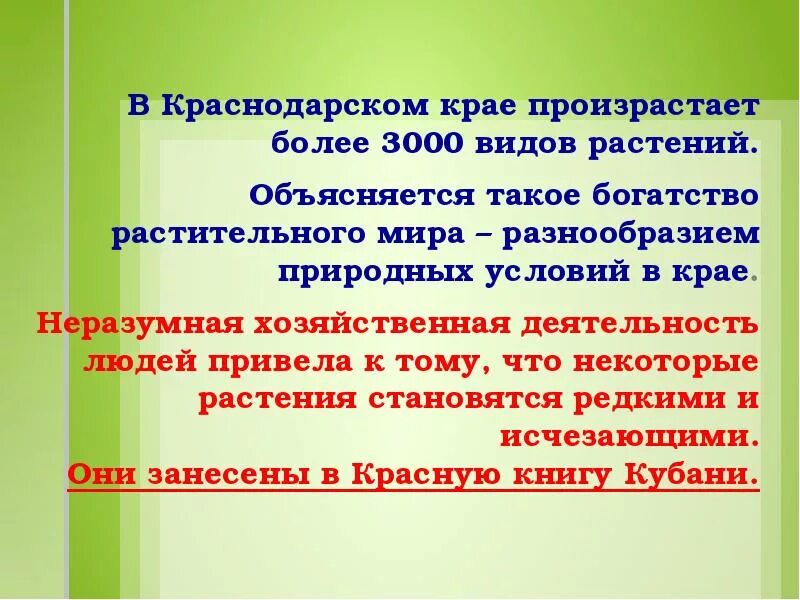 Сообщение о растениях краснодарского края. Растительный мир краснодарского края презентация. растительность краснодарского края кратко. рассказ о красоте растений краснодарского края. растительный мир кубани сообщение.