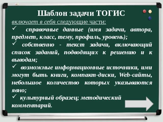 Изменения элементов задачи. Элементы задачи ТОГИС. Задачи шаблон. ТОГИС профиль задачи. Укажите элементы учебной задачи ТОГИС:.