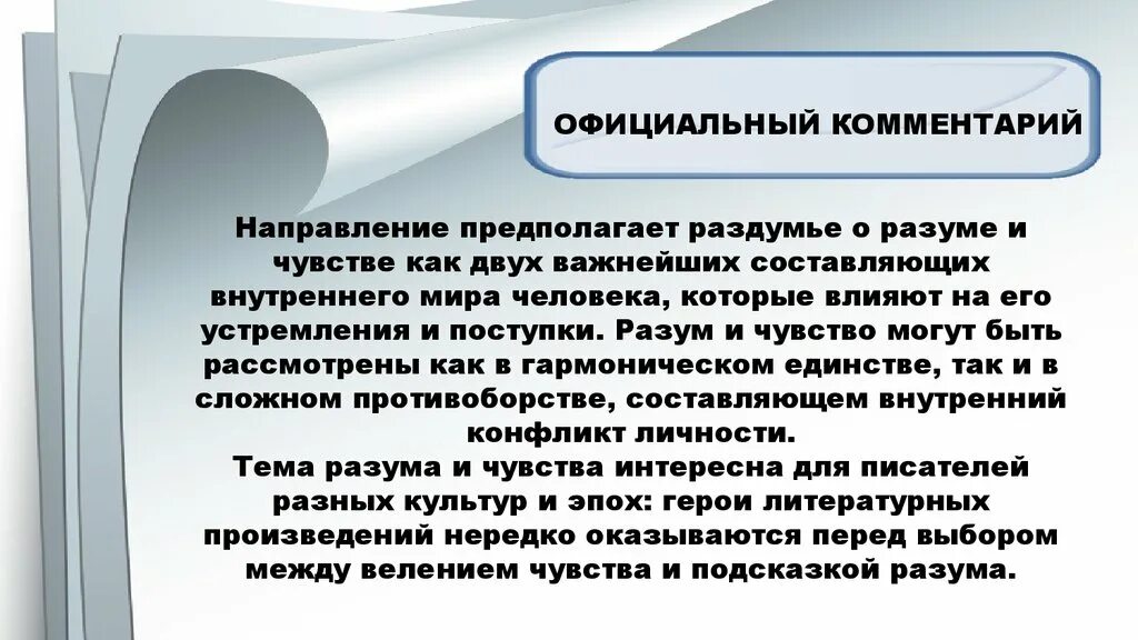 Конфликт между чувствами и разумом это. Конфликт разума и чувств. Сочинение на тему "как разум и чувства влияют на человека?". Заключение разум и чувства.