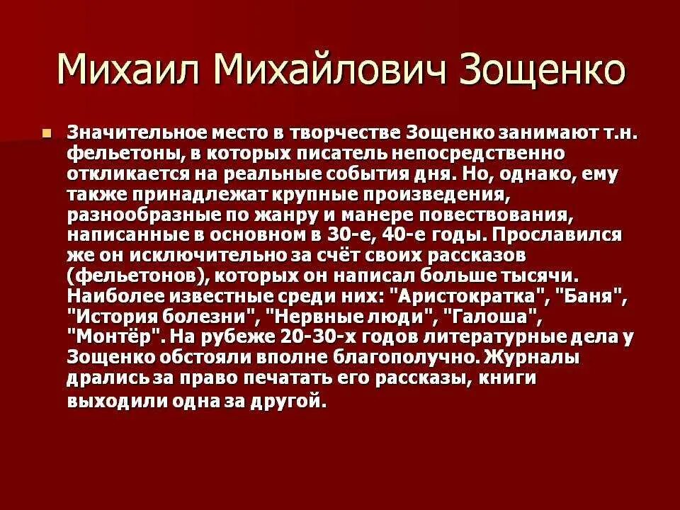 История болезни зощенко читать краткое содержание. Анализ произведения зощенко. аристократка зощенко. аристократка зощенко анализ.