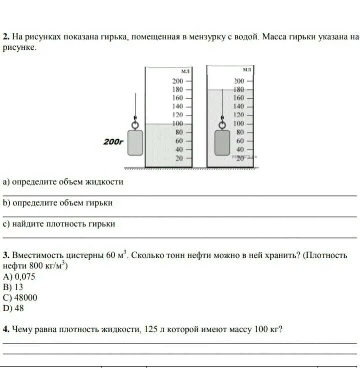 Физика 7 класс третья четверть. Сор по физике 7 класс 2 четверть. сор по физике 7 класс 1 четверть 2 сор. сор по физике 7 класс 2 четверть силы. плотность гирек.