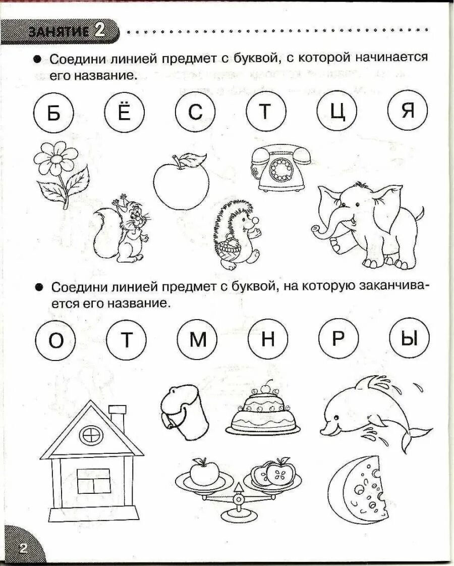 Развитие речи задание для дошкольников 6 7. Задания по подготовке к школе по развитию речи. задания для дошкольников по развитию речи подготовка к школе. задания по развитию речи для дошкольников 6-7 лет. задания по развитию речи для детей 6 лет.