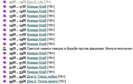 ТНТ программа. ТНТ программа передач на сегодня. Расписание канала ТНТ. Сегодня на ТНТ.