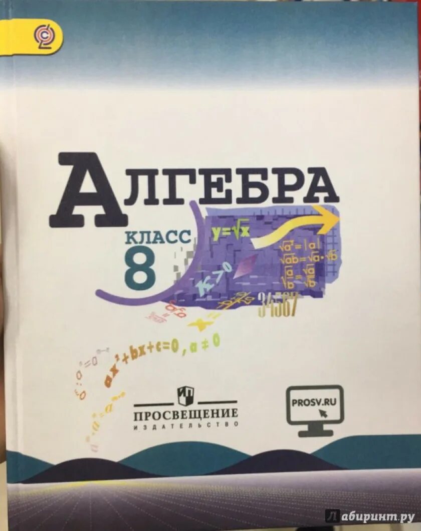 Алгебра 7 Макарычев ю. н., Миндюк н.г.. Алгебра 8 класс Миндюк учебник. Алгебра 8 класс Макарычев учебник. Алгебра 8 класс книга Макарычев.