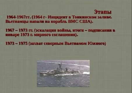 2 августа 1964