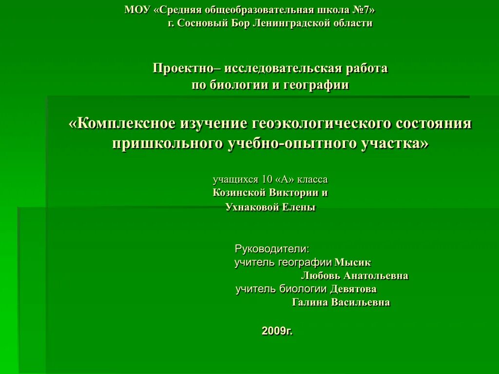 Темы исследовательских работ по биологии. Исследовательская работа биология. Темы для проекта по биологии. Темы исследовательских проектов по биологии.