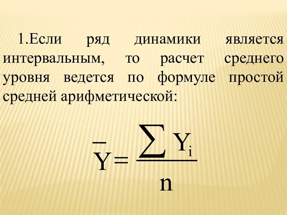 Интервальным рядом динамики является. Интервальными рядами динамики являются. формула интервального ряда динамики. ряды динамики презентация.