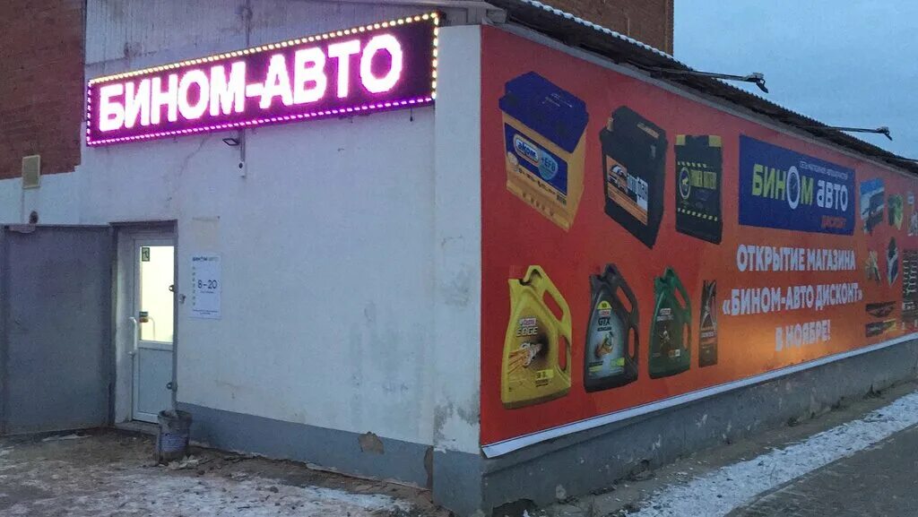 бином авто ижевск удмуртская. удмуртская бином ижевск. бином авто сарапул. бином ижевск режим работы. бином авто барышникова ижевск.