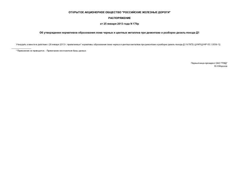 Постановление госстроя 170 от 27. Постановление госстроя 170. Распоряжение 170 р. Постановление 170. Распоряжение 170 р.