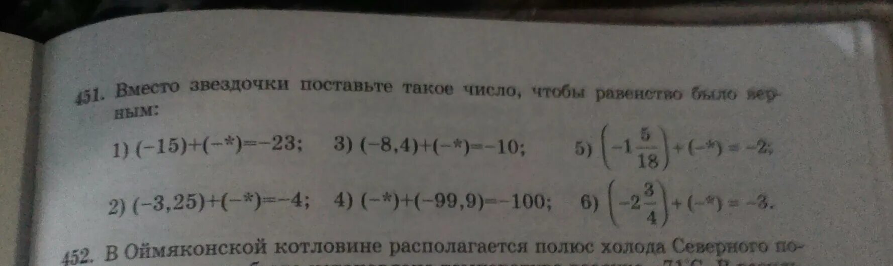 Поставь вместо звездочек знаки плюс или минус. Замените звёздочки цифрами. Поставьте число чтобы равенство было верным-*=-11. Какое число надо вписать в окошко чтобы равенство стало верным 48 12. Приведите примеры равенств одночленов.