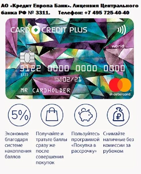 Кеб card credit plus. Карта европа банк. Кредитная карта европа банк. Карт плюс кредит европа. Карта европа банк.