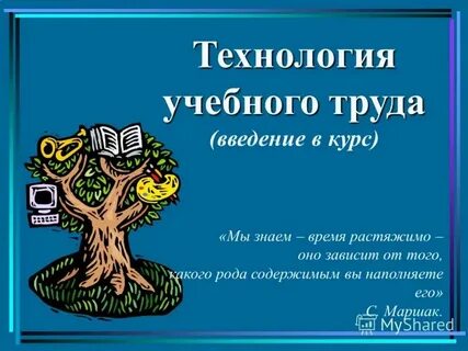 Время растяжимо оно зависит от того