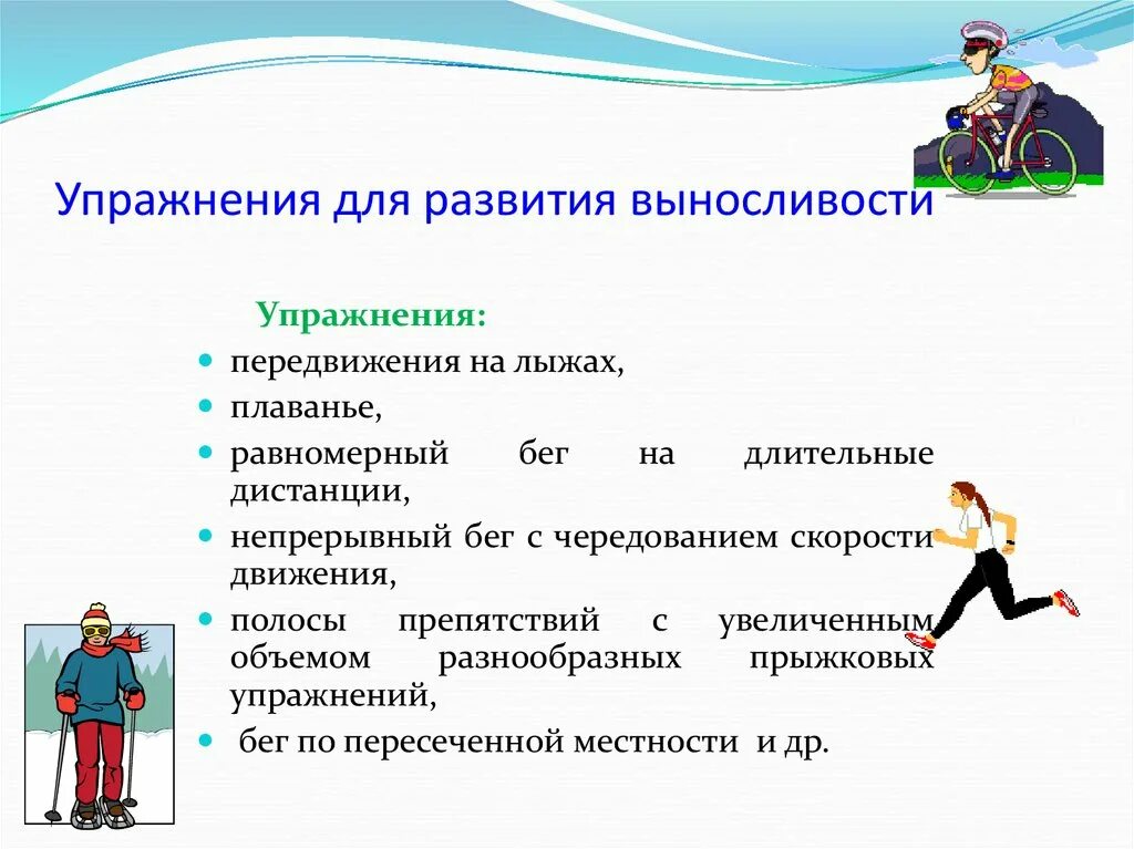 Физика занятия 3. Упражнения для развития выносливости. Физические упражнения на выносливость. Физ упражнения на развитие выносливости. Упражнения для развития вынрс.