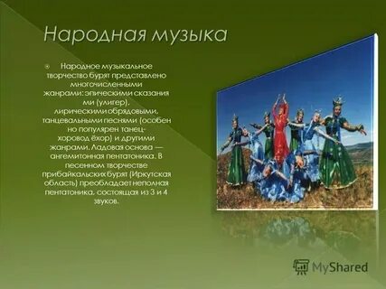 Фольклор бурятов