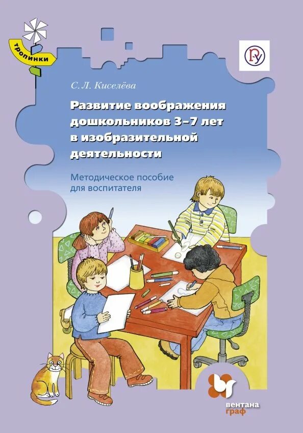 Методическое пособие картинки. Методическое пособие для дошкольников. развитие воображения в изобразительной деятельности. развитие воображения у дошкольников. учебно-методические пособия для воспитателей.