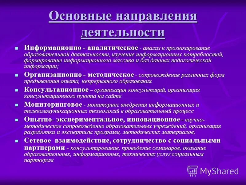 Указать направление деятельности при котором осуществляется. Основные направления аналитической работы. Основные направления деятельности. Методы информационно-аналитической деятельности. Основные направления дея.