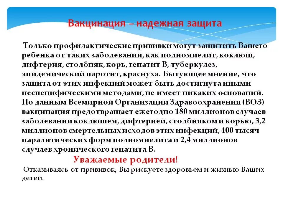 Зачем нужны прививки. Почему необходима вакцинация. Вакцинация лучшая защита от инфекции. Иммунизация лучшая защита от инфекций.