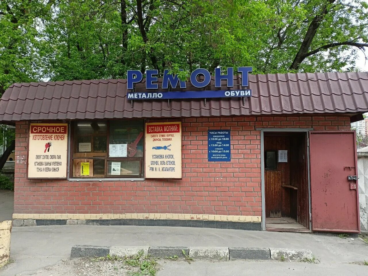 ателье реутов. 4. номер телефона мастерской. реутов ремонт одежды. реутов улица октября дом 5.