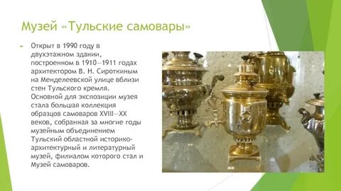 Самовар музей 2 класс