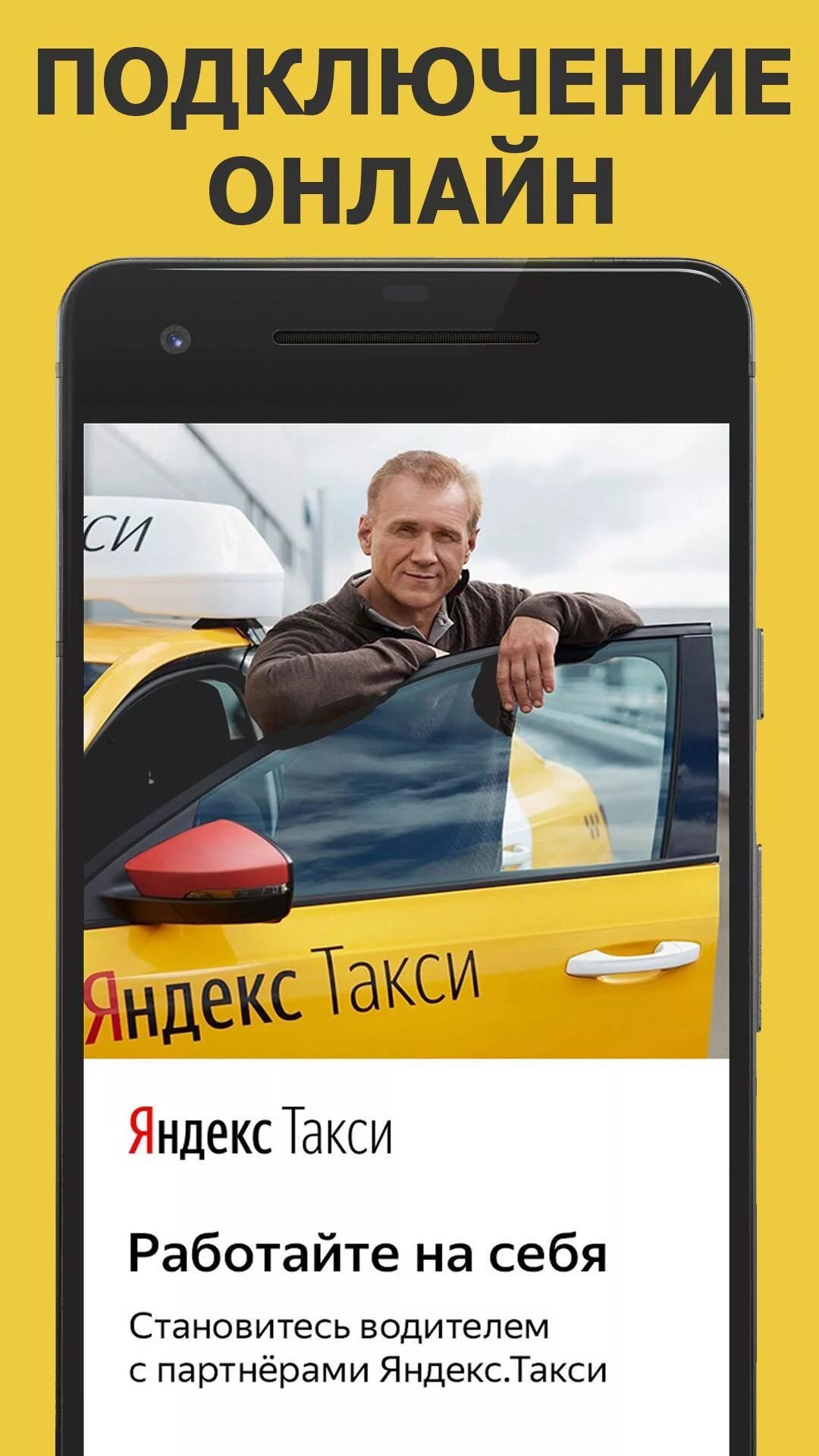 Объявления работа в такси. Яндекс такси. водитель яндекс такси. работа в яндекс такси. яндекс таксист.