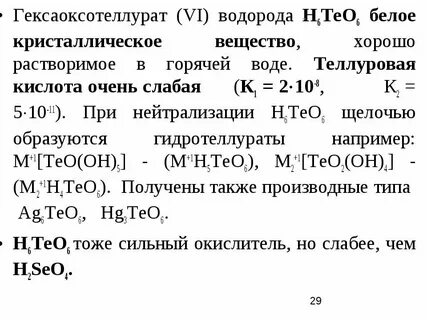 Подгруппа водорода