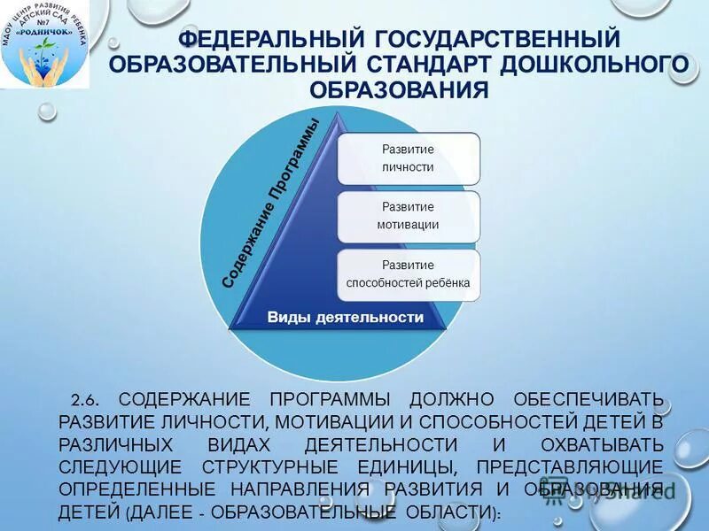 Содержание ооп до должно отражать следующие аспекты. Становление самостоятельности собственных действий. Содержание программы развитие. Содержание программы охватывать следующие структурные единицы. Содержание физического воспитания дошкольников.