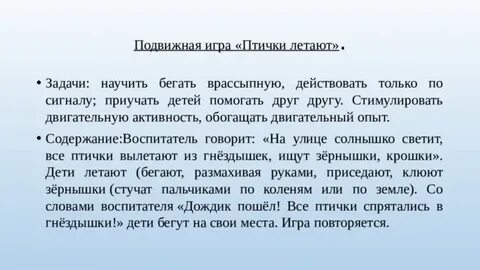 Подвижная игра птицы