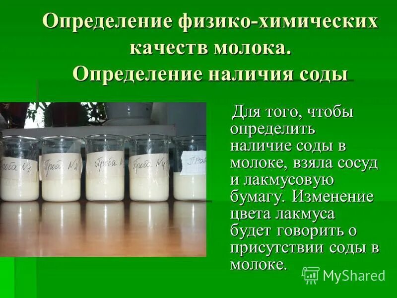 Как отличить молоко. Определение качества молока. Определение соды в молоке. Определение наличия соды в молоке. Наличие примесей в молоке.