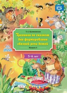 Связной речи 6