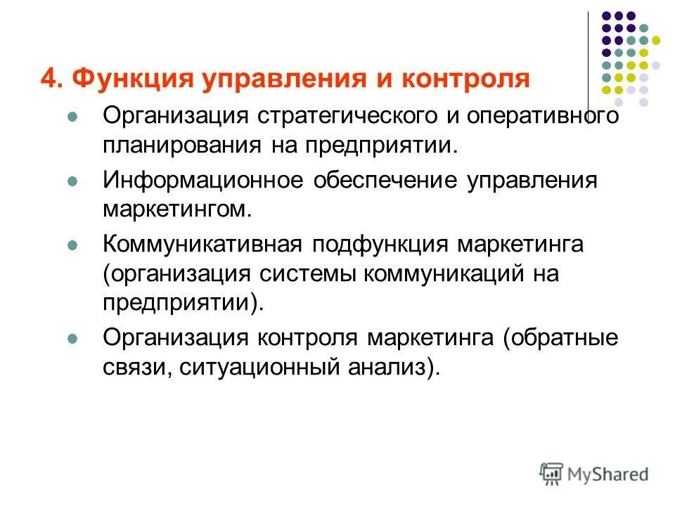 основные функции маркетинга. основные функции управления маркетинг. функции маркетингового плана. основные функции управления маркетинг. функции управления маркетингом.