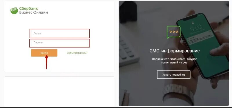 Сбербанк вход по номеру телефона в личный. Сбербанк онлайн вход. Сбербанк бизнес. Сбер бизнес. Сбербанк бизнес онлайн вход.