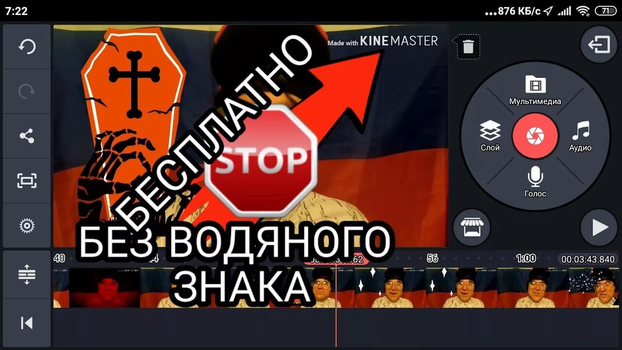 Кинемастер без водяных знаков