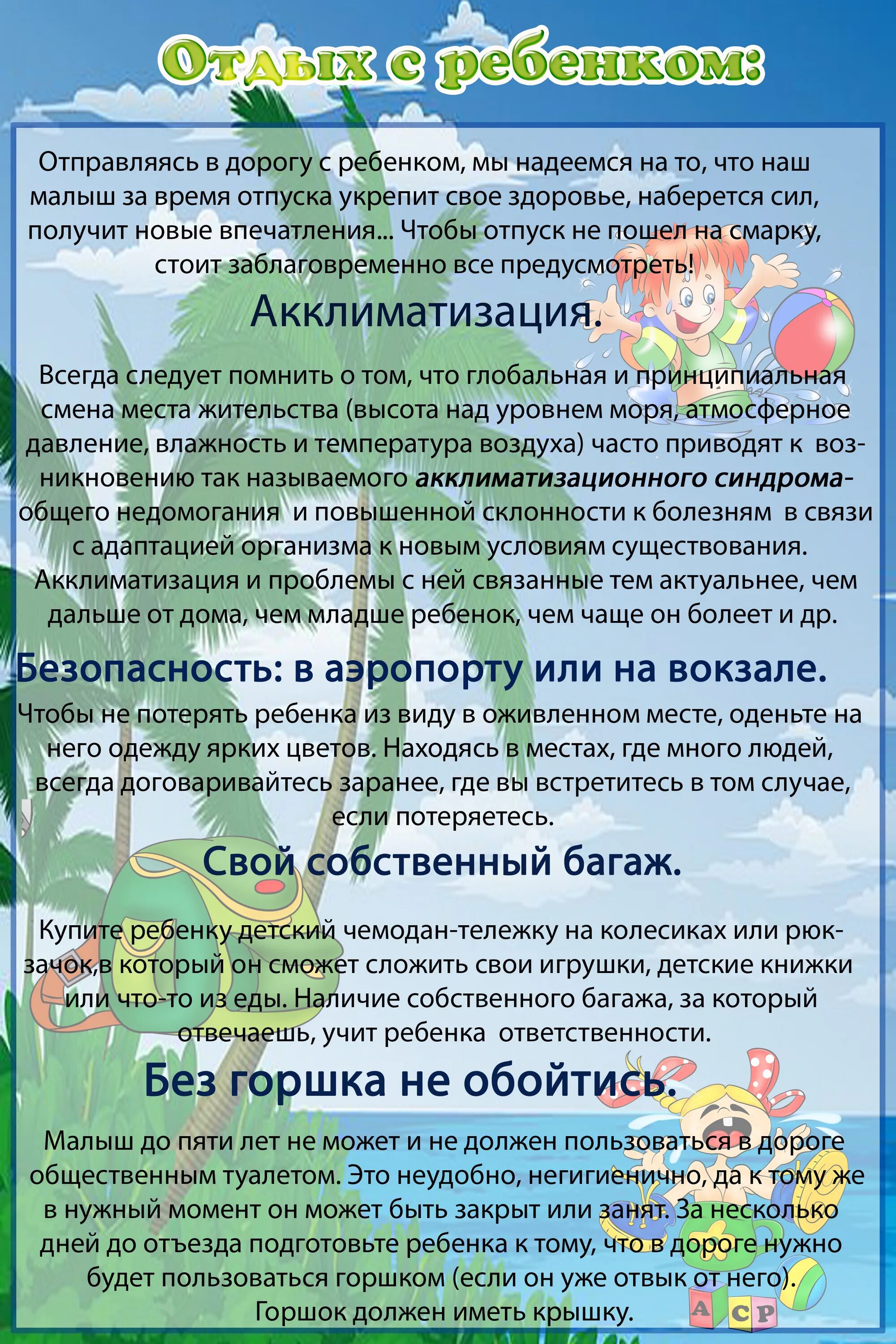 Что летом будет необходимо. Советы родителям на лето в ДОУ. Рекомендации для родителей летний отдых. Рекомендации для родителей летом в детском саду. Памятки в летний период в ДОУ.