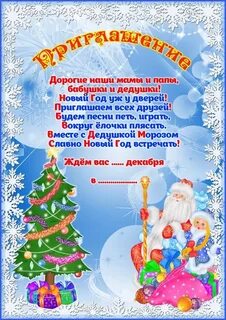 Уважаемые родители утренник