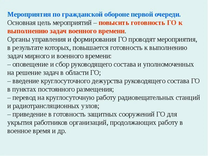 Организация выполнения мероприятий по го. Мероприятия по гражданской обороне. Основные мероприятия по го. Мероприятия гражданской обороны (го). Мероприятия го первой очереди.