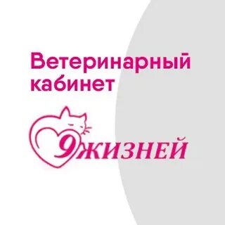 Каб 9
