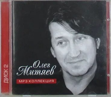 Митяев mp3