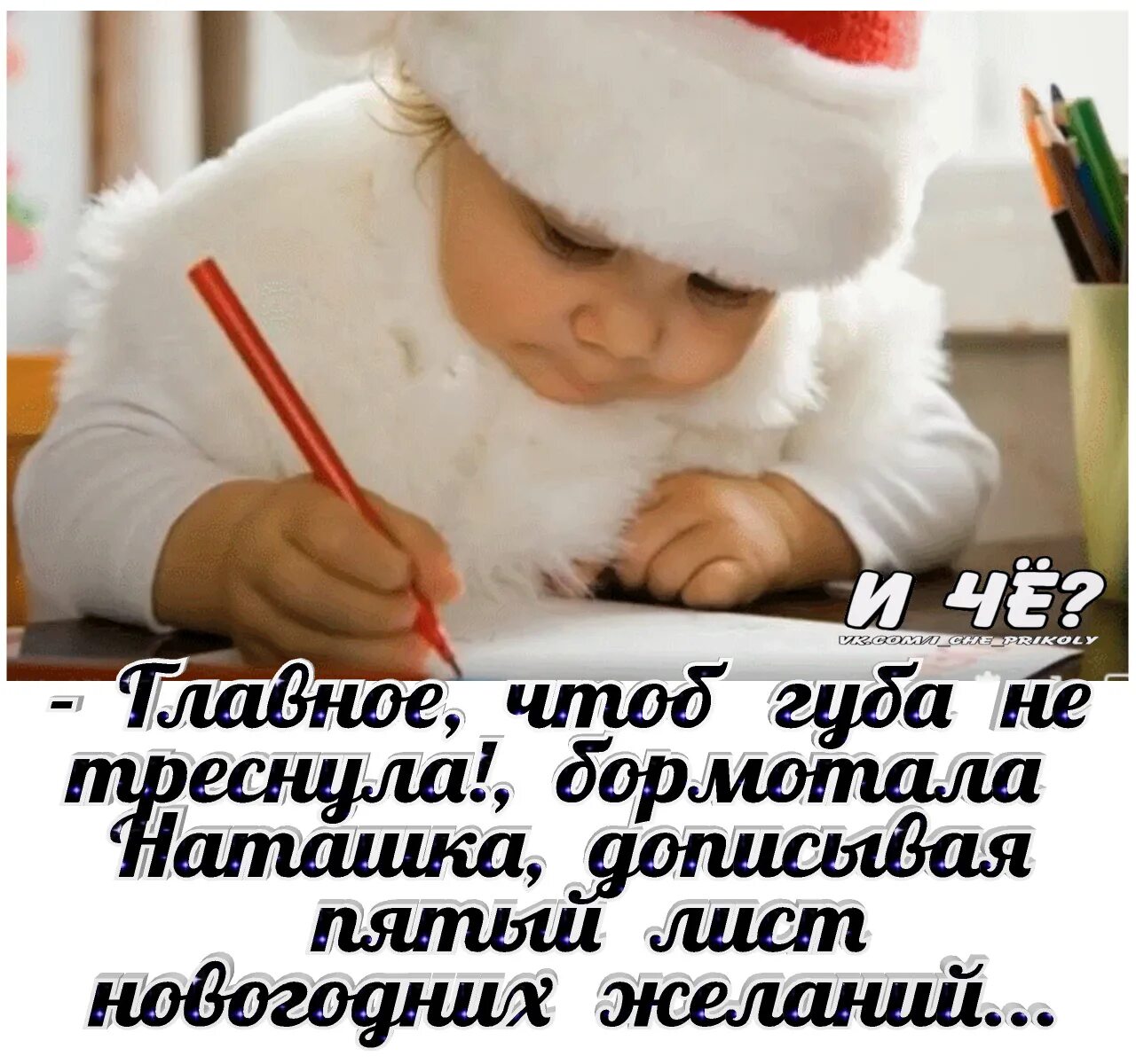 Как же мне было сладко. Дедушка мороз мне нельзя сладкого пришли. дорогому дедушке. дедушка мороз мне нельзя сладкого пришли мне ящик полусладкого. дедушка мороз пришли мне полусладкое.