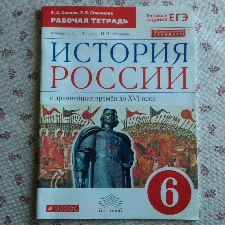 История россии 6 класс параграф 19 тетрадь