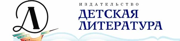 Основано издательство «детская литература». Логотип издательства детской литературы. Издательство всемирная литература гумилев. Издательству лет. Издательство детская литература.
